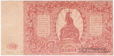 100 рублей 1920 г. 