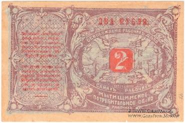 2 рубля б/д (Мытищи)