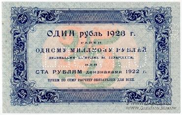 25 рублей 1923 г. ОБРАЗЕЦ