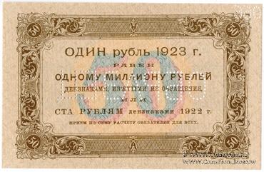 50 рублей 1923 г. ОБРАЗЕЦ