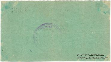 3 рубля 1918 г. (Симский завод)