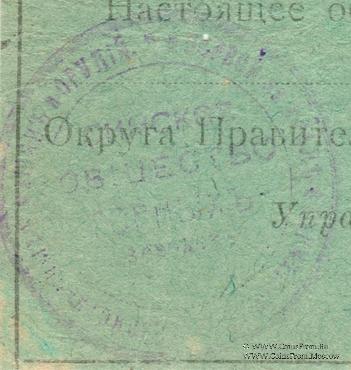 3 рубля 1918 г. (Симский завод)