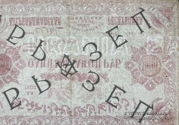 1.000.000 рублей 1922 г. ОБРАЗЕЦ (аверс)