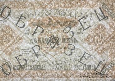 25.000 рублей 1921 г. ОБРАЗЕЦ (аверс)