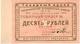10 руб 1923 ЕБ Потреб коммукна ЦРК серВ зелен АВ