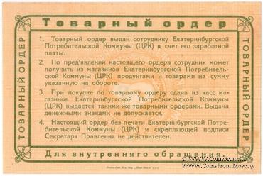 1 рубль 1923 г. (Екатеринбург). Серия В.