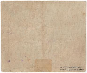 50 карбованцев 1920 г. (Брацлав)