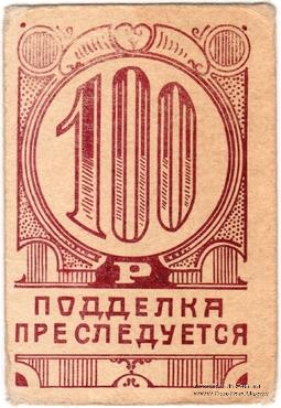 100 рублей 1923 г. (Симферополь)