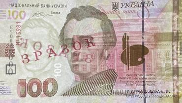 100 гривен 2014 г. ОБРАЗЕЦ (ЗРАЗОК)