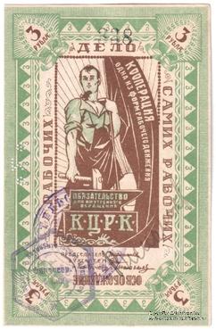 3 рубля б/д (Казань)