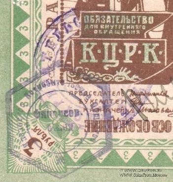 3 рубля б/д (Казань)