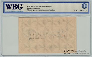 10 рублей 1923 г. ОБРАЗЕЦ (аверс)