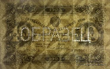 10 рублей 1923 г. ОБРАЗЕЦ (аверс)