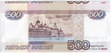 500 рублей 1997 (2010) г. ПРЕДОБРАЗЕЦ / БРАК