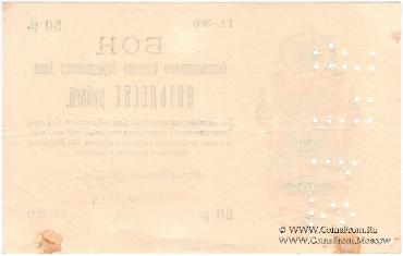 50 рублей 1918 г.