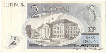 2 кроны 1992 г. 