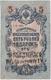 5 руб 1909 ГКБ Шипов Чихиржин надп_Поддубный АВ