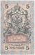 5 руб 1909 ГКБ Шипов Чихиржин надп_Поддубный РВ