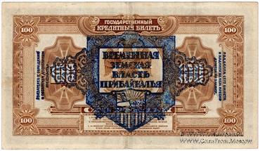 100 рублей 1918 г.