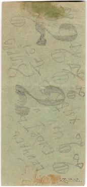 100 рублей б/д (Благовещенск)