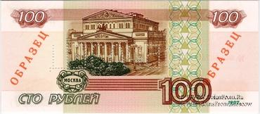 100 рублей 1997 г. ОБРАЗЕЦ