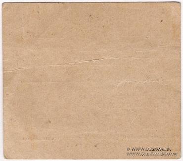 1 рубль 1924 г. (Армавир)