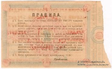 1 рубль 1921 г. (Орёл)