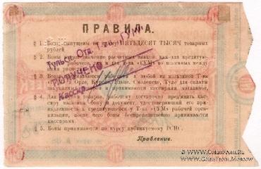 50 копеек 1921 г. (Тула)