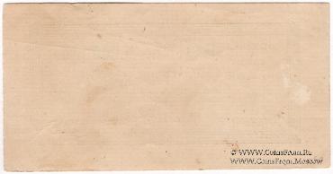 5.000 рублей 1921 г. (Симферополь)