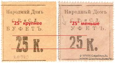 25 копеек б/д (Тифлис) БРАК