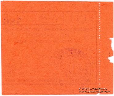 10 копеек 1925 г. (Благовещенск)