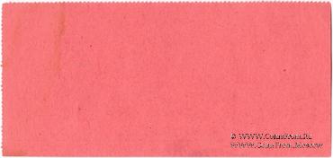 15 копеек 1925 г. (Благовещенск)