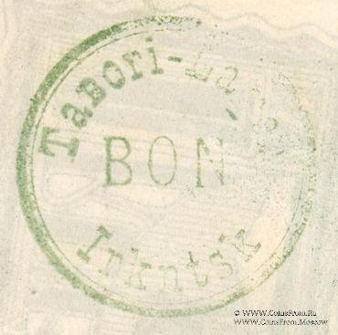 1 рубль 1919 г. (Заиркутский городок) 