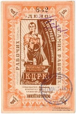 1 рубль б/д (Казань)