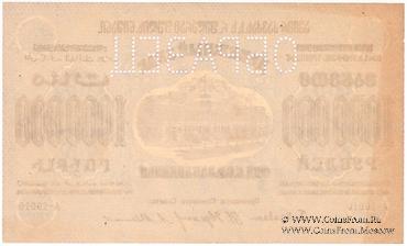 1.000.000 рублей 1923 г. ОБРАЗЕЦ (аверс)