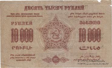 10.000 рублей 1923 г. НАДПЕЧАТКА