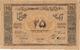 25 руб 1919 Азербайджан ЕА 0504 без вз брак АВ