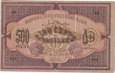 500 рублей 1920 г. БРАК