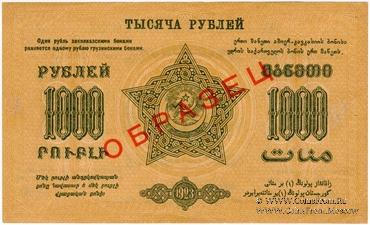 1.000 рублей 1923 г. ОБРАЗЕЦ (двусторонний)