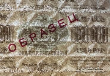 100.000 рублей 1923 г. ОБРАЗЕЦ (двусторонний)