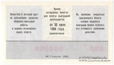 50 копеек 1983 г. (Выпуск 2) ОБРАЗЕЦ