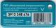 Брелок Тройка 2024 стандарт № 3912 248 V АВ