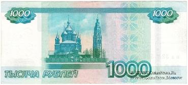 1.000 рублей 1997 (2010) г. БРАК