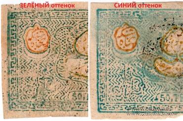 50 теньгов 1920 (1338) г.