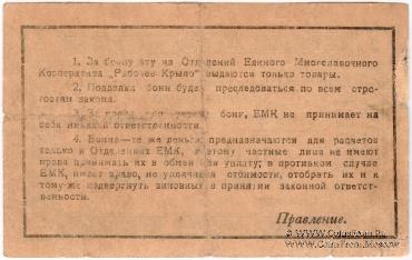 2 рубля 1919 г. (Таганрог)