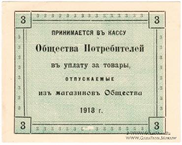 3 рубля 1918 г. (Казань)