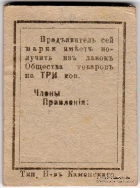 3 копейки б/д (Кизел)