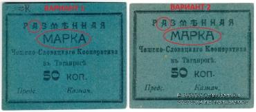 50 копеек б/д (Таганрог)