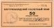 50 пуб 1931 СПб Оптико-мех завод Г-0344 АВ