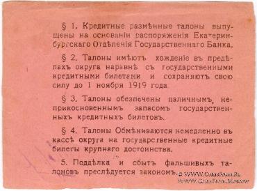 100 рублей 1918 г. (Ревда)